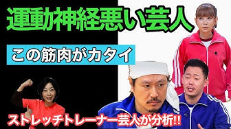 2019 悪い 芸人 運動 神経 【運動神経悪い芸人】爆笑動画!ヒザ神,水神様と川口ｱﾅ変ｽｷｯﾌﾟ旅│みこうさ子のTRENDお役立ちＮＡＶＩ