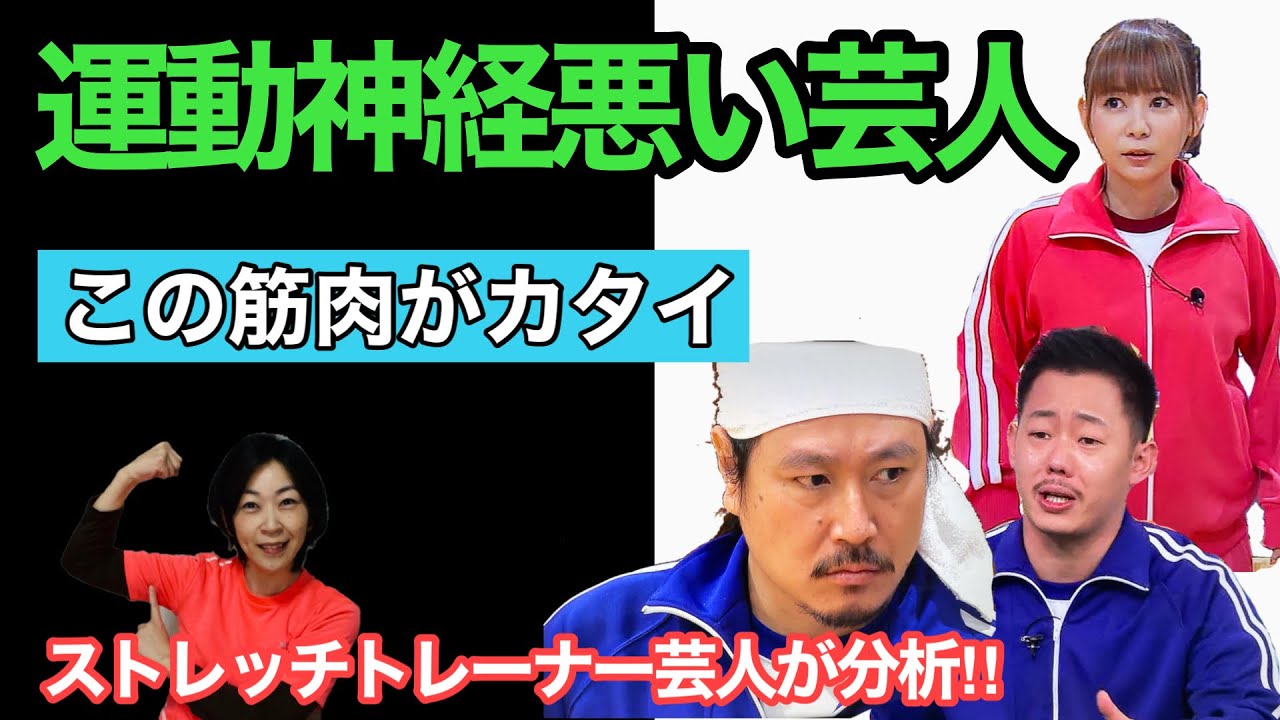 アメトーク 運動 神経 悪い 芸人 動画 アメトーーク5時間sp19 運動神経悪い動画 第7世代芸人ﾈﾀ動画 ﾌﾟﾛﾌ みこうさ子のtrendお役立ちｎａｖｉ