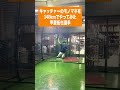 キャッチャーのモノマネを140kmでやってみた