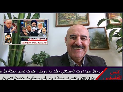 دجالة ايران هاجمي على المطران ساكو نسوا 2003 السيستاني اعتبر الامريكان ضيوف العراق موفق الربيعي 