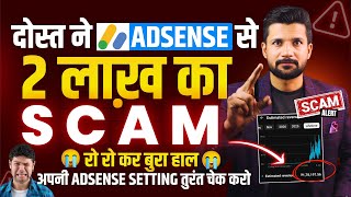 Urgent ‼️ Dost ने धोका दिया, 2 लाख रुपये adsense से चुराये ! Check Your Adsense Settings