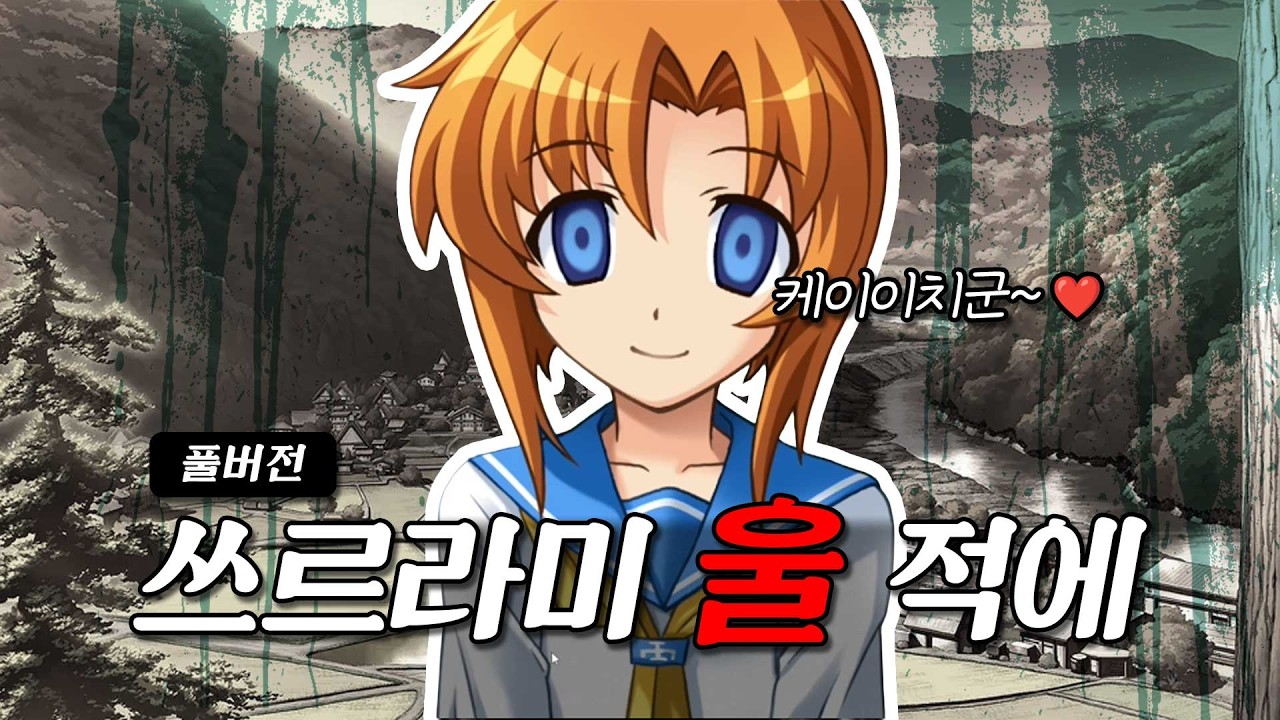 (full) 지나고 보면 부활동이 선녀였다... [쓰르라미 울 적에 : 오니카쿠시]