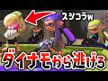 【パブロ鬼】ひれおがルールを無視してスシコラを持ってきたせいで鬼畜なパブロ鬼ごっこになってしまったwwww【スプラトゥーン3】