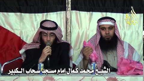 تلاوة عطرة للشيخ محمد كمال امام مسجد سحاب الكبير