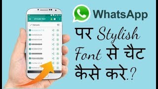 Whatsapp Chat with Stylish Font | Fonts Tricks 2018 | Whatsapp New Font Feature & Update screenshot 3