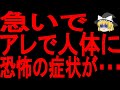 【閲覧注意】恐ろしい前兆。急がないと恐ろしい事態を招くことになります。【ゆっくり解説】【納豆】【40代・50代・60代以上で健康になりたい人】