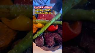 #김용빈 #빠리맨션 플랫아이언스테이크 통오징어먹물리조또 #미스터트롯3