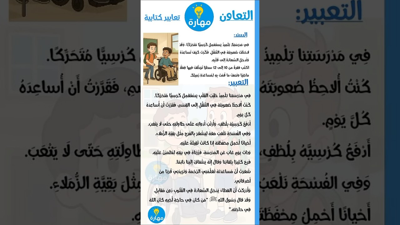 تعبير كتابي التعاون ماذا تنتظر للمراجعة الاختبارات على الأبواب 💡مهارة طريقك نحو التفوق