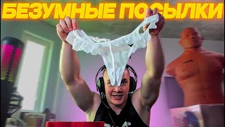 видео: ДЕРЗКО69 и БЕЗУМНЫЕ ПОСЫЛКИ от ЗРИТЕЛЕЙ | DERZKO69 РАСПАКОВКА ПОСЫЛОК | derzko69 лучшее картинка: ДЕРЗКО69 и БЕЗУМНЫЕ ПОСЫЛКИ от ЗРИТЕЛЕЙ | DERZKO69 РАСПАКОВКА ПОСЫЛОК | derzko69 лучшее