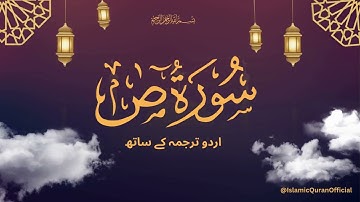 Surah Sad with Urdu Translation | سورة ص | #quran | by Islamic Quran Official