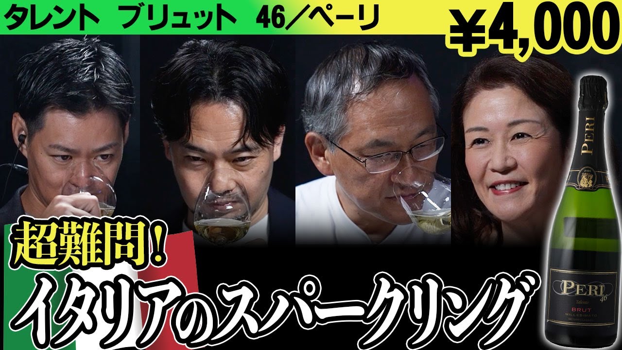 #249「イタリア×シャルドネのワインをテイスティング」
