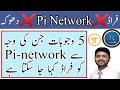 Pi Network Fraud Pi Network Kya Ha Pi Network New Update Pi Network Waqar Zaka Pi Network Withdrawal mp3