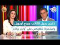 ذكرى رحيل الكاتب جورج أورويل، واستحواذ نتفليكس على شركة وارنر براذرز l ضفاف