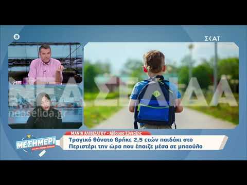 Τραγωδία στο Περιστέρι: