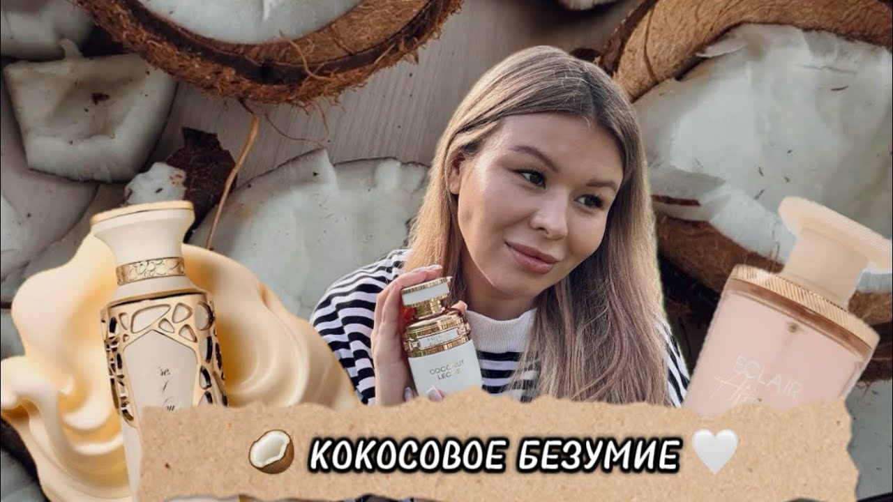 Три вкусных кокоса от арабов 🥥💔