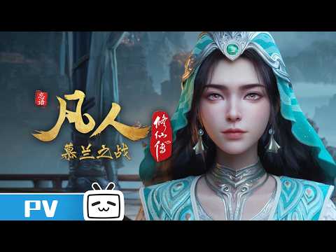 "A Mortal's Journey" EP193 Trailer【Join to watch latest】