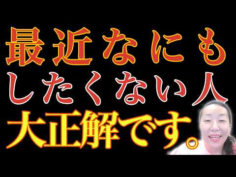 【※99％は知らない】最近、何もしたくない人は大正解です。魂が覚醒しています。のYouTubeサムネイル