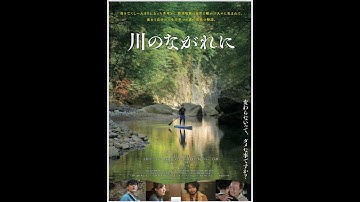 映画　川のながれに　予告
