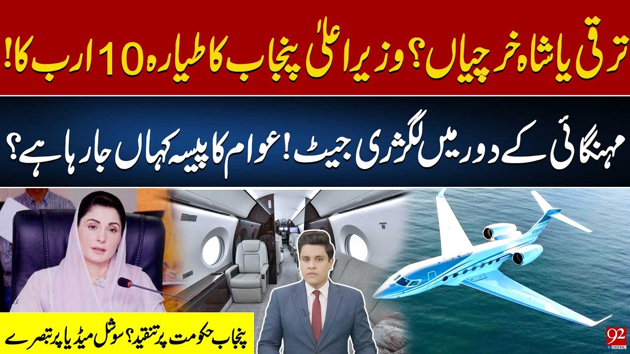 Правительство Пенджаба столкнулось с критикой из-за покупки роскошного самолета за 10 миллиардов ...