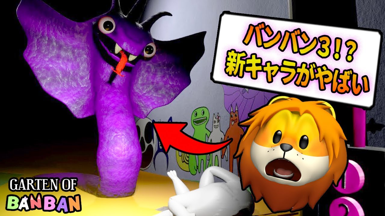 最強の新キャラ『サイレントスティーブ』が怖すぎるガーデンオブバンバンチャプター3！？【 Garten of Banban 】 YouTube