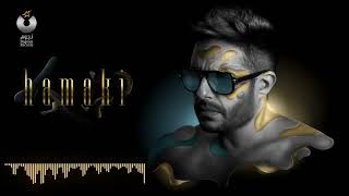 Hamaki - Oddam El Nas (Official Lyric Video) _ حماقي - قدام الناس - كلمات