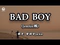 Bad Boy Jennie版 曾培宇Jackie Lyrics 2026