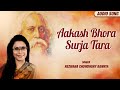 Aakash Bhora Surja Tara (আকাশ ভরা সূর্য তারা) | Rezwana Chowdhury Bannya | Rabindra Sangeet | Song