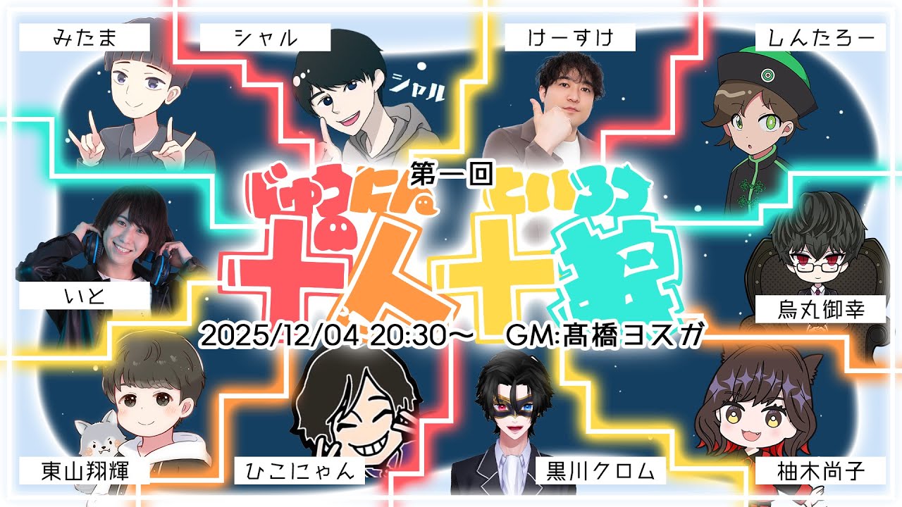 しんたろー視点】みたまさん主催zoom人狼 12/4 - YouTube