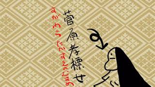 更級日記 より 源氏の五十余巻 Youtube