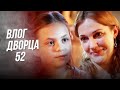 Влог Дворца 52 | Рождение JR Хюррем