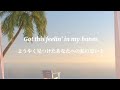 【洋楽】夏に好きな人を想う曲 Make You Mine -Tyron Hapi-【和訳】
