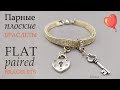 Как сделать плоские парные браслеты из бисера Handmade Flat Paired bracelets of beads