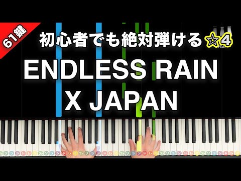 ENDLESS RAIN (フルサイズ) - X