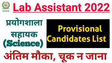 Lab Assistant 2022 Science Provisional Candidates List | LA Science Provisional List | RSMSSB News