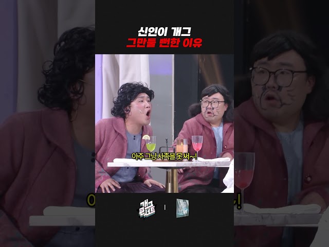 신인이 개그 그만둘 뻔한 이유 | 개그콘서트 Gagconcert | KBS 260830 방송