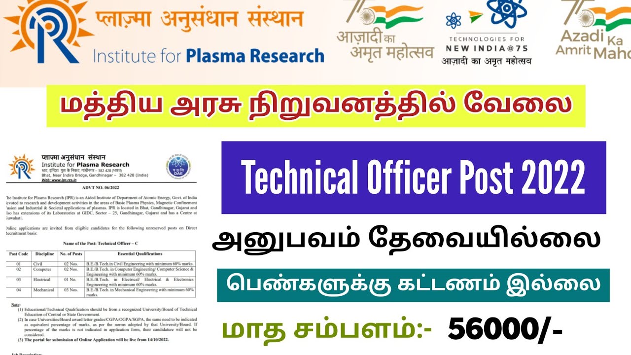 Institute for Plasma Research Technical officer 2022 Tamil