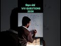 बिहार बोर्ड VVI MATHS QUESTION 2026 #shortvideo #shorts #shortsfeed #maths #biharboardclasses #vvi
