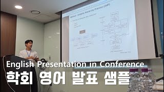 대학원생 학회 영어 발표 | 영어 발표 | 학회 발표 | English Presentation