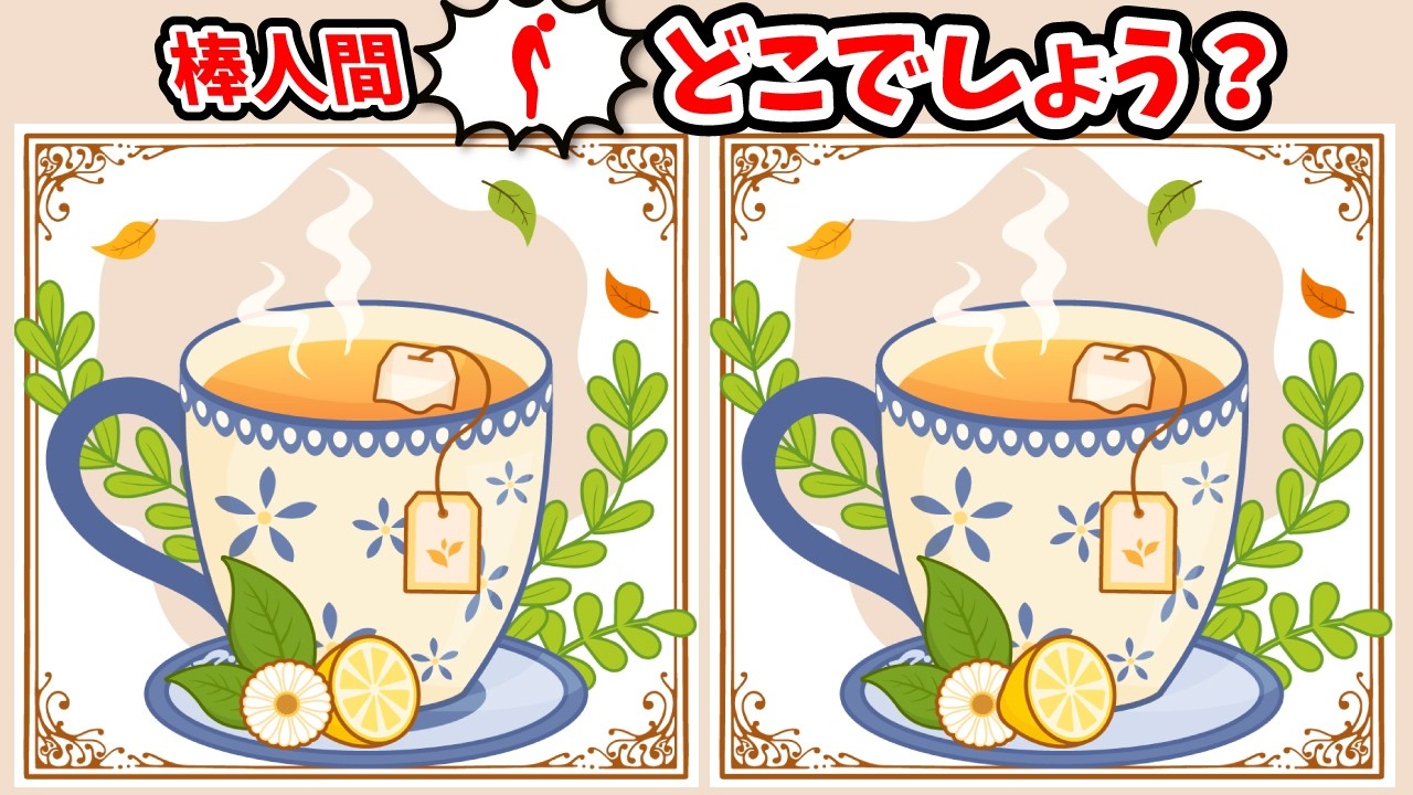 ◤◢◤◢間違い探しと棒人間探しで脳トレチャレンジ◤◢◤◢【認知症予防動画】1634