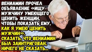 👍ИЩУ МУЖА НА ПЕНСИИ🟥Невыдуманные истории  из жизни🟥Аудиорассказ🟥Взято из жизни