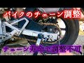チェーン調整してたらバイク女子に絡まれた(〃ω〃)