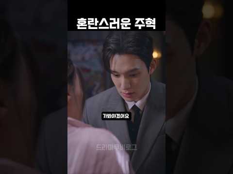 [드라마] 비밀의 화연 19-20화 하이라이트 #숏드라마 #비밀