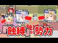 【放置少女】環境大逆転の可能性がある『蝕縛』の勢力がこちらです。まだまだ伸びます。
