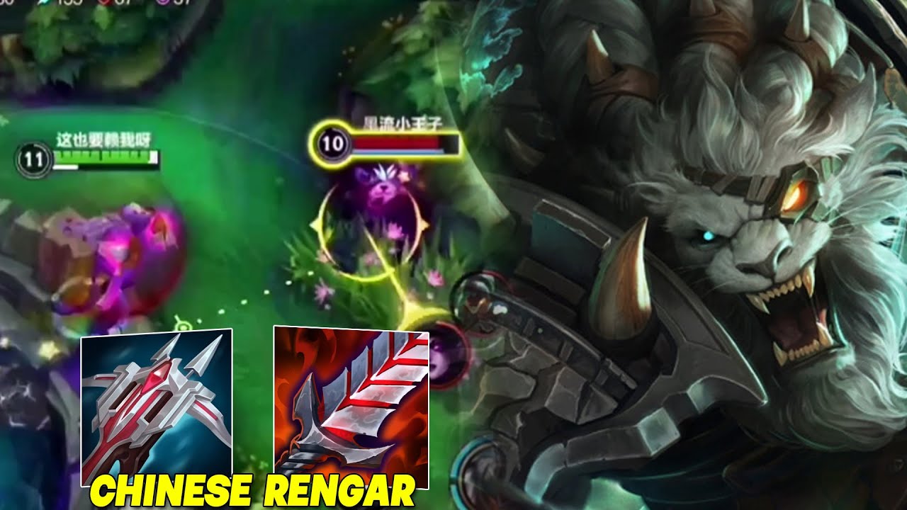 RENGAR GAMEPLAY IN CHINA SERVER SEASON 8 - WILD RIFT RENGAR - YouTube