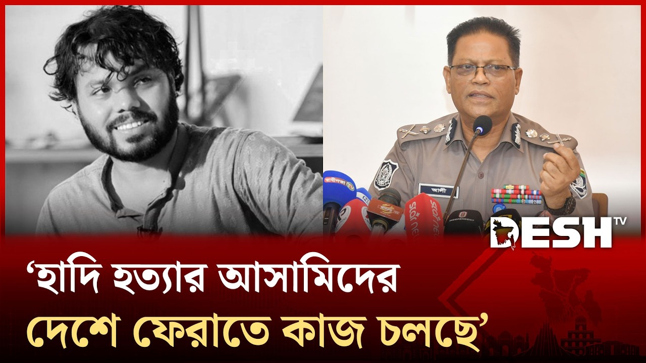 মা-দ-কের বিরুদ্ধে জিরো টলারেন্স ঘোষণা আইজিপির | Ali Hossain Fakir | Osman Hadi | Desh TV