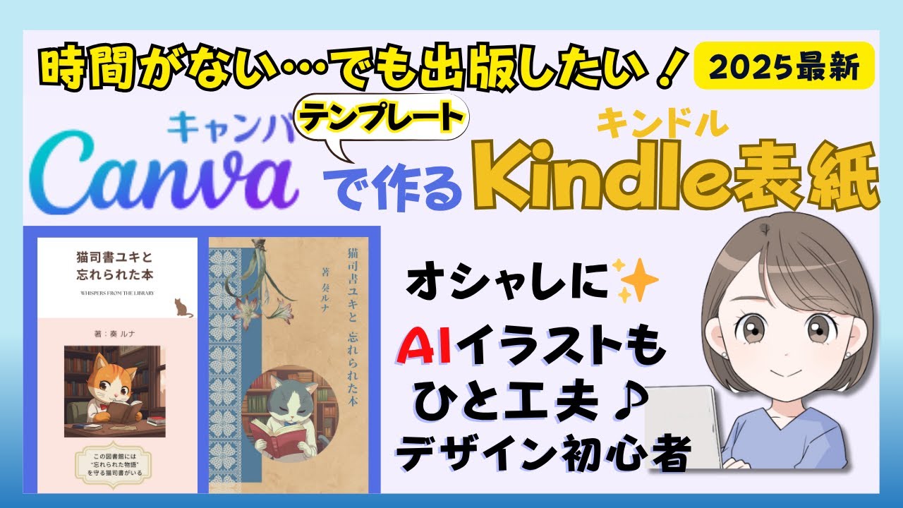 CanvaでおしゃれなKindle表紙！テンプレート×AIで完成✨初心者でも簡単！