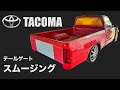 【タコマ#2】スムージング＆ドアハンドル移設　鉄板溶接パテ作業【オールペン】トラッキンカスタム TOYOTA TACOMA face swap minitruckin custom