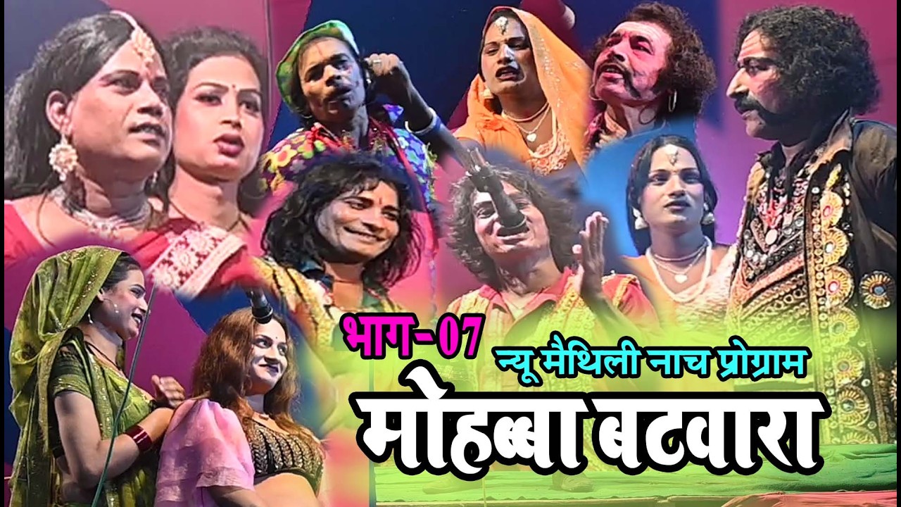 उदल निकासी मोहब्बा बटवारा भाग-07 #aalhaudal nach programe #comedy nach