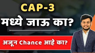 Cap-3 मध्ये जाऊ का? | Freeze की Upgrade? Final Decision Guide 2025