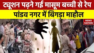 Delhi Crime News: Pandav Nagar में बच्ची के साथ दरिंदगी, दिल्ली पुलिस Joint CP का बड़ा बयान